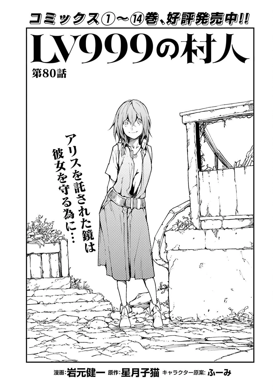 LV999 no Murabito chapter 80 page 2