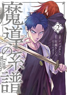 Cover of Madou no Keifu