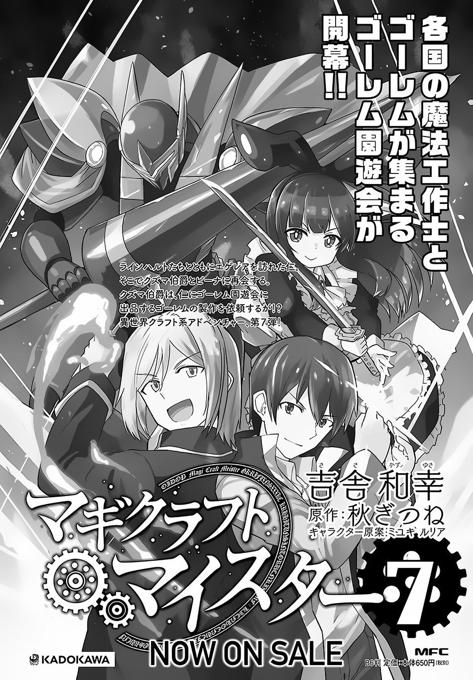 Magi-Craft Meister chapter 35.5 page 6