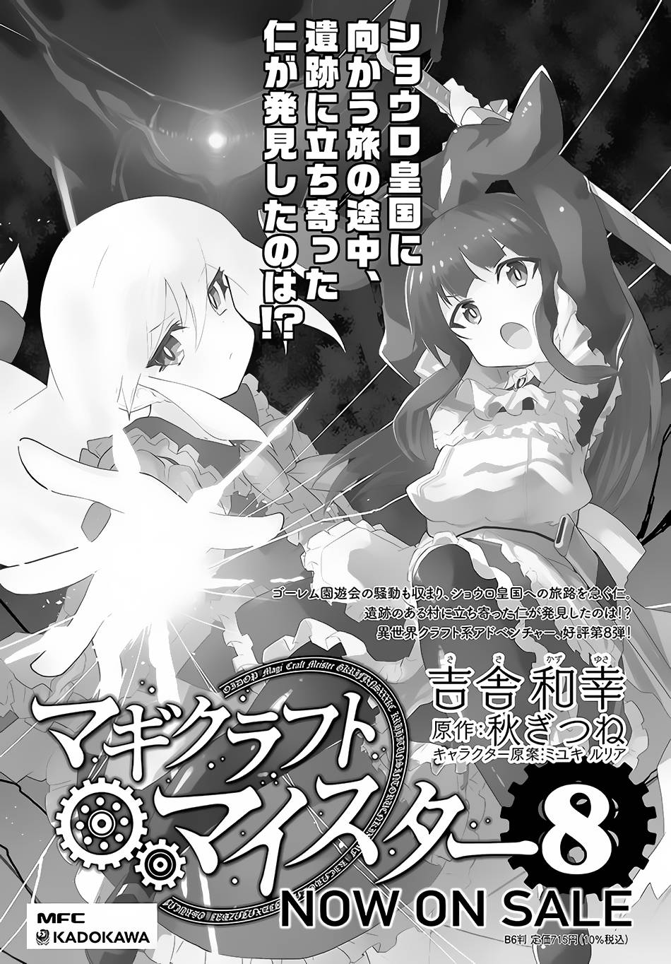 Magi-Craft Meister chapter 40.5 page 6