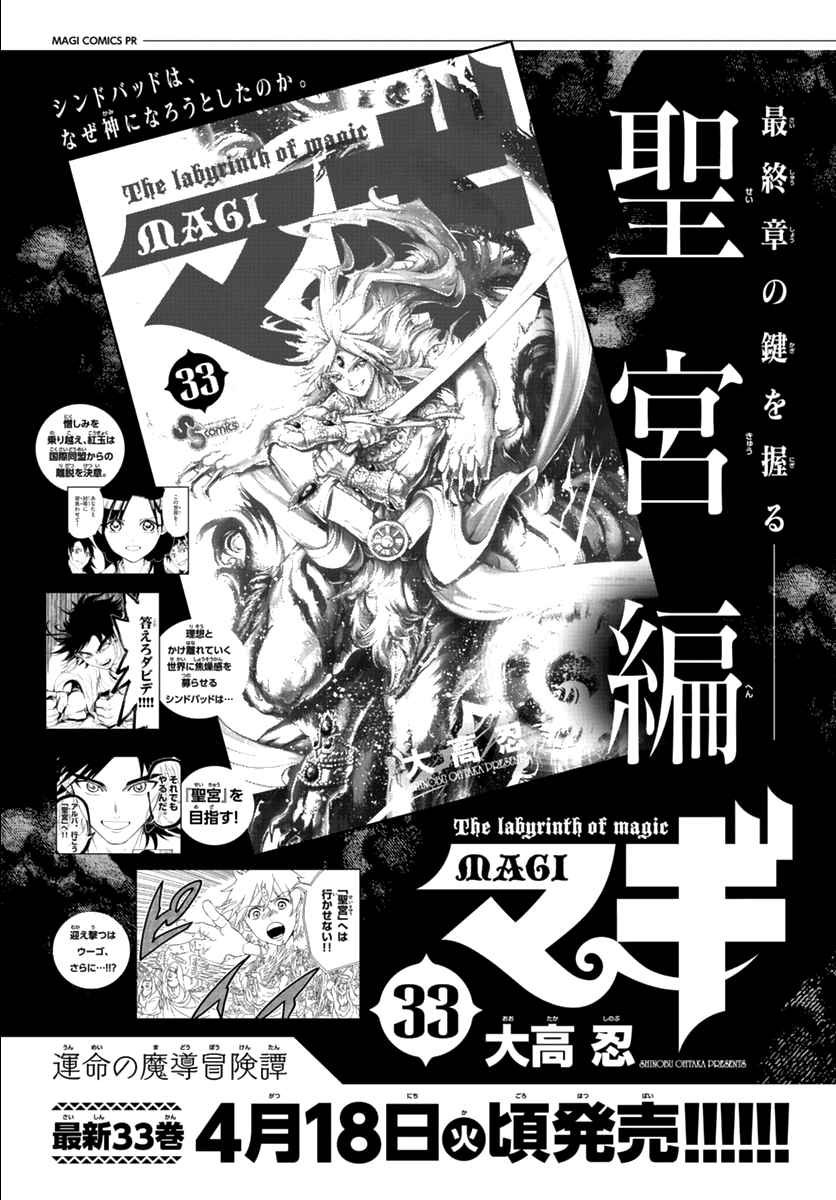 Magi - Labyrinth of Magic chapter 344 page 20