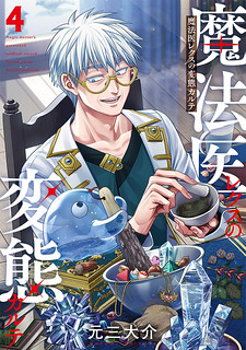 Cover of Magic Doctor Rex’s Perverted Medical Record