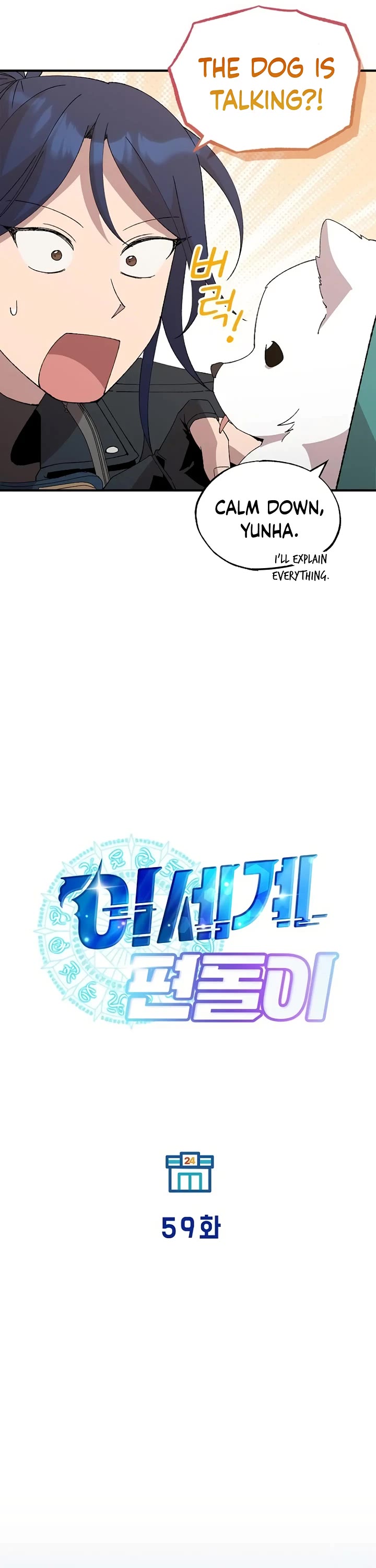 Magical Realm Shopkeeper chapter 59 page 5