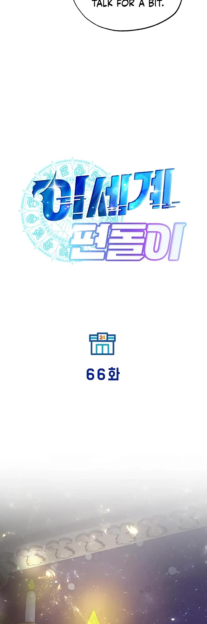 Magical Realm Shopkeeper chapter 66 page 9