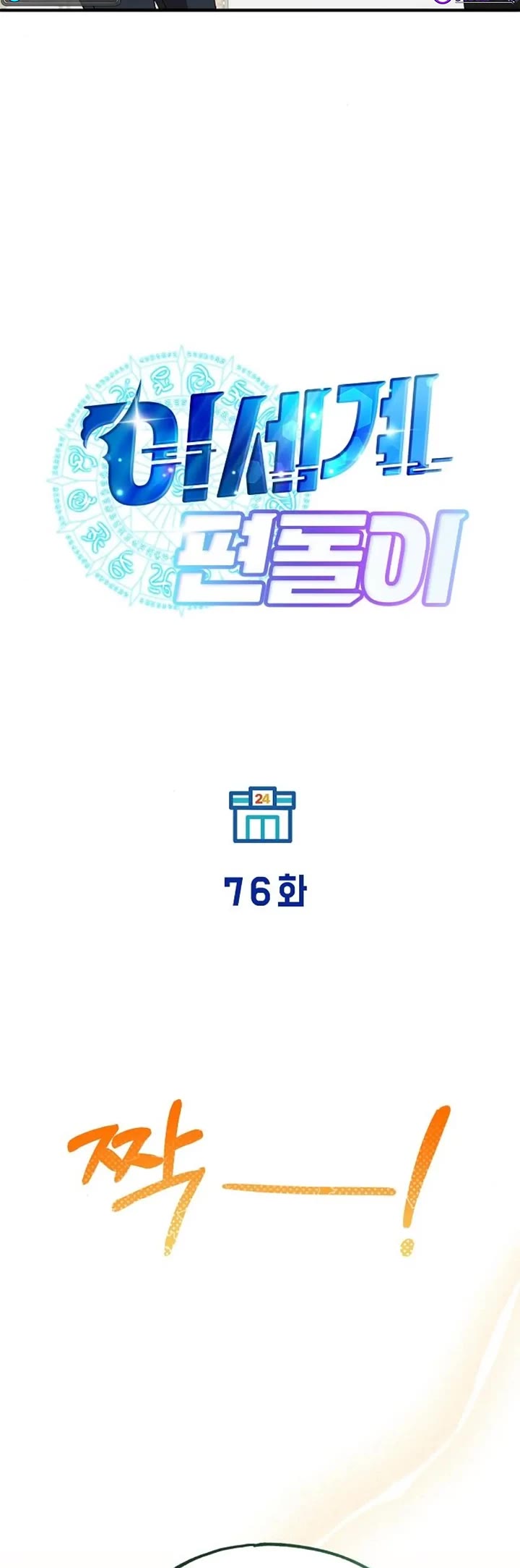 Magical Realm Shopkeeper chapter 76 page 10