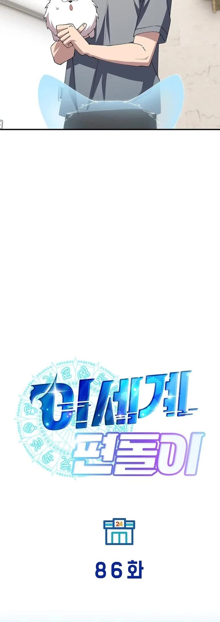 Magical Realm Shopkeeper chapter 86 page 22