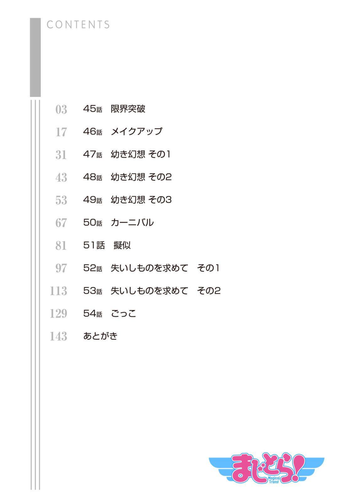 Magical Trans! chapter 45 page 3