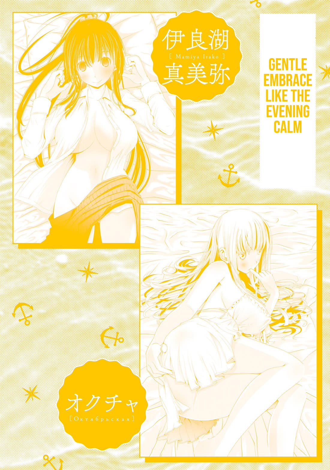 Maguro-Shoujo chapter 25 page 21