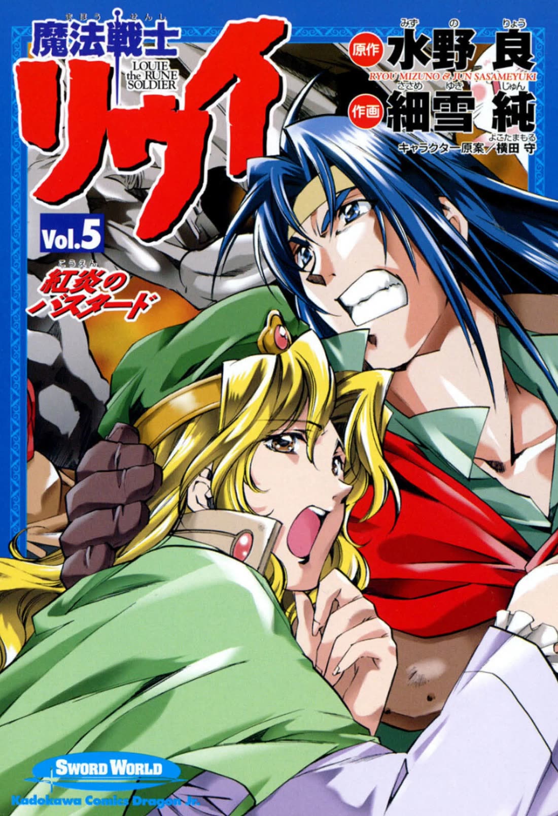 Mahou Senshi Louie chapter 23 page 2