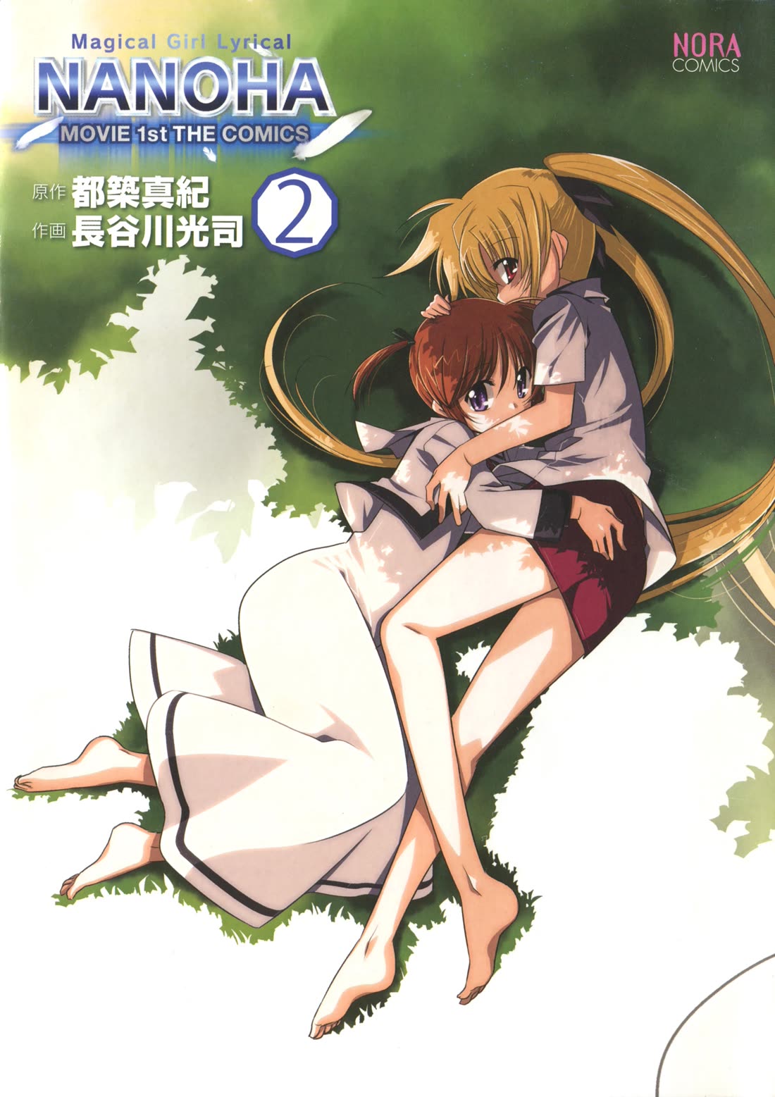 Mahou Shoujo Lyrical Nanoha Movie 1st the Comics chapter 16.5 page 9