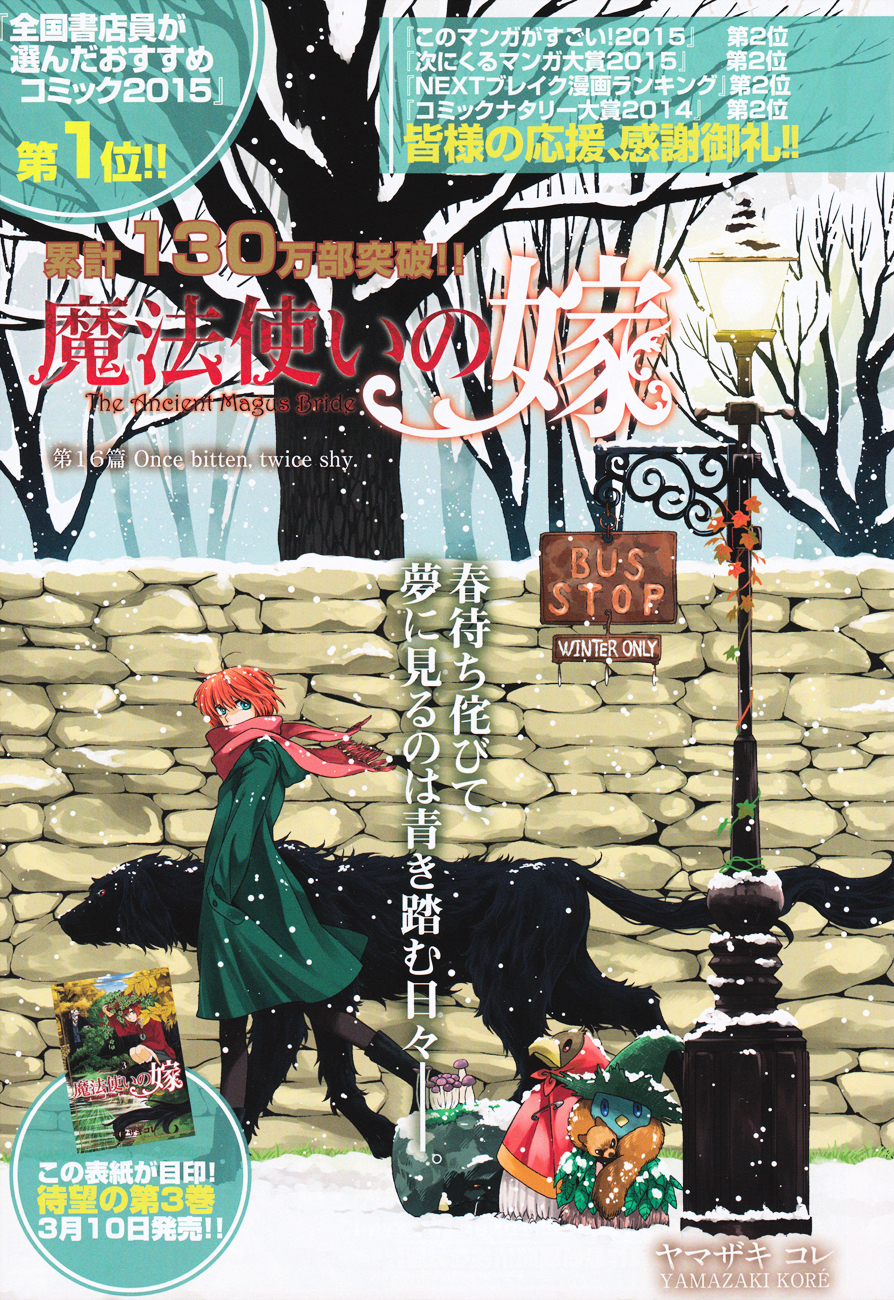 Mahou Tsukai no Yome chapter 16 page 1