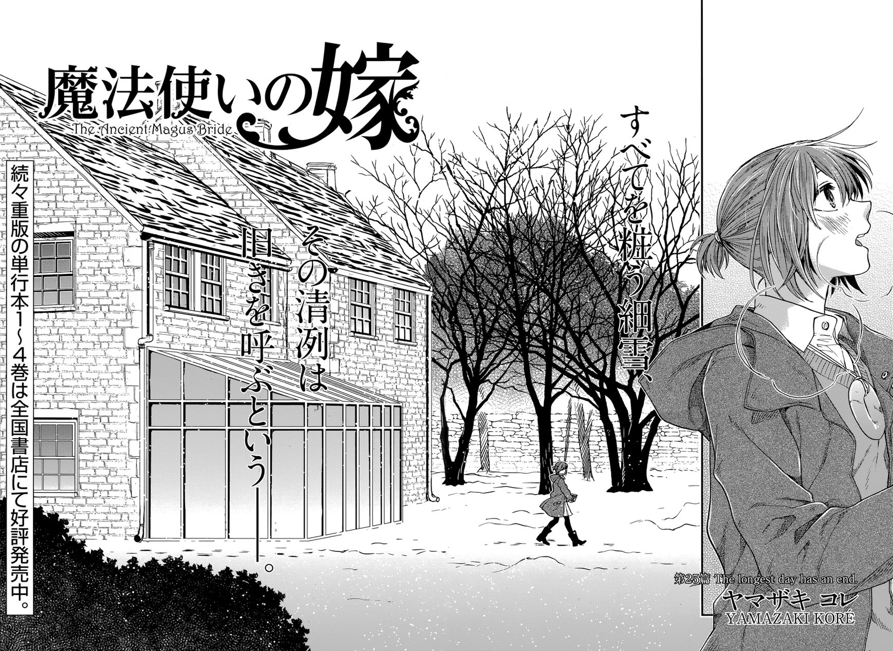 Mahou Tsukai no Yome chapter 25 page 3