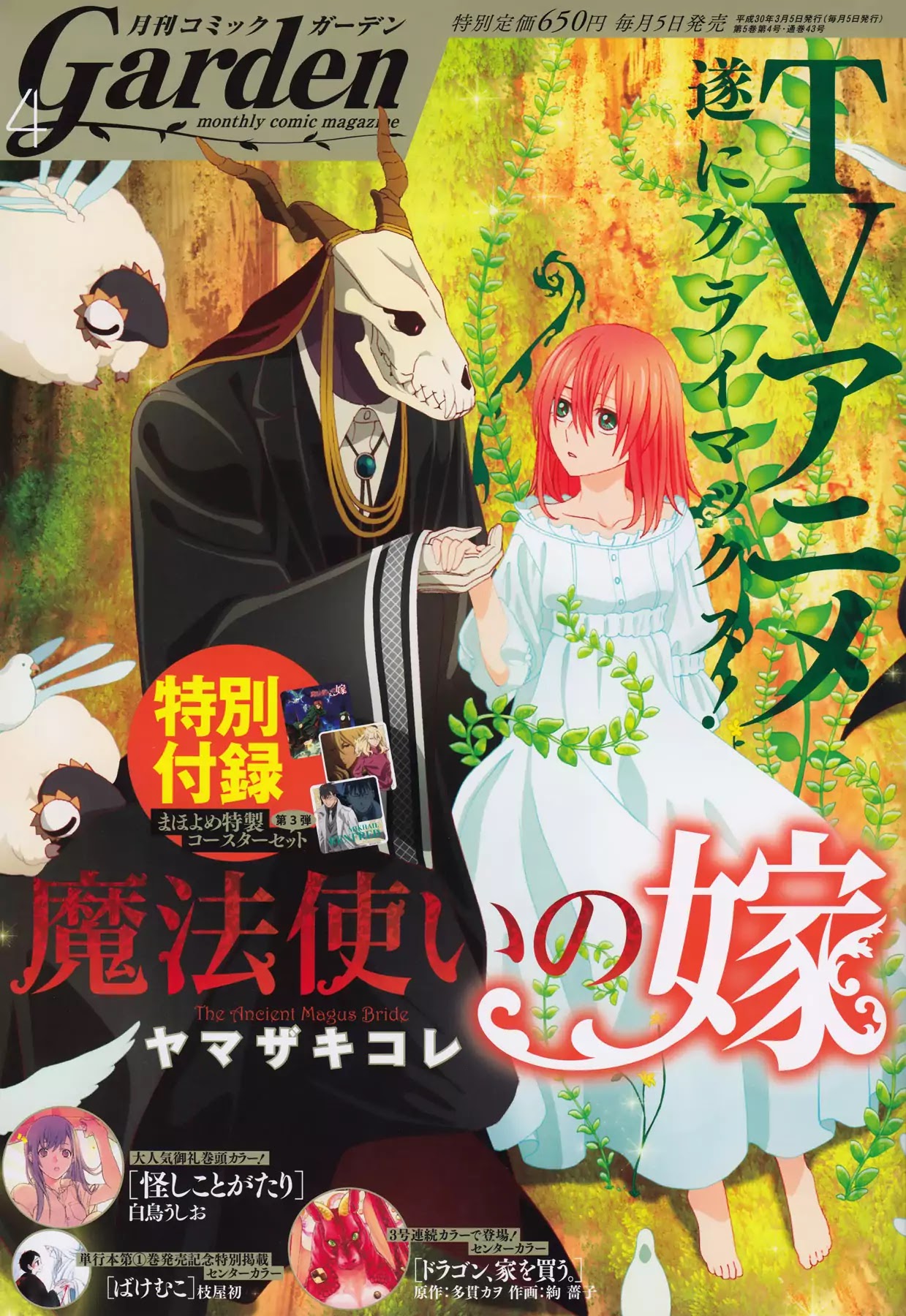 Mahou Tsukai no Yome chapter 44 page 1