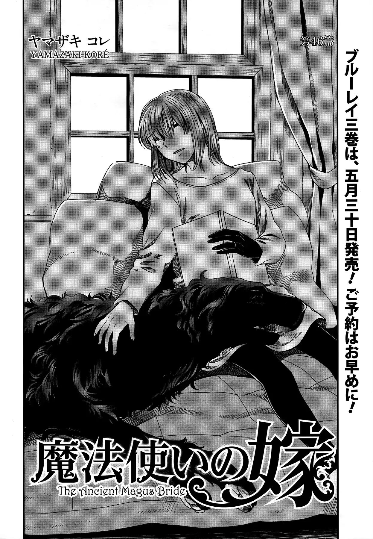 Mahou Tsukai no Yome chapter 46 page 2