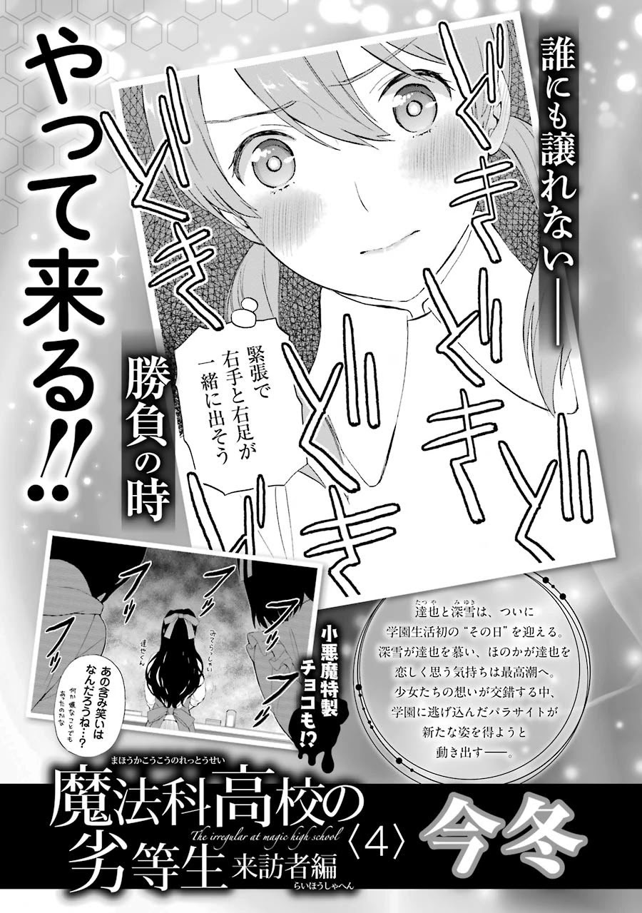 Mahouka Koukou no Rettousei - Raihousha Hen chapter 17 page 28