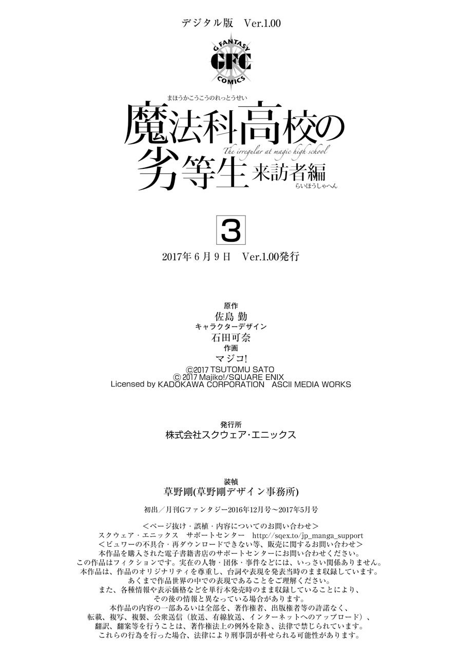 Mahouka Koukou no Rettousei - Raihousha Hen chapter 17 page 31