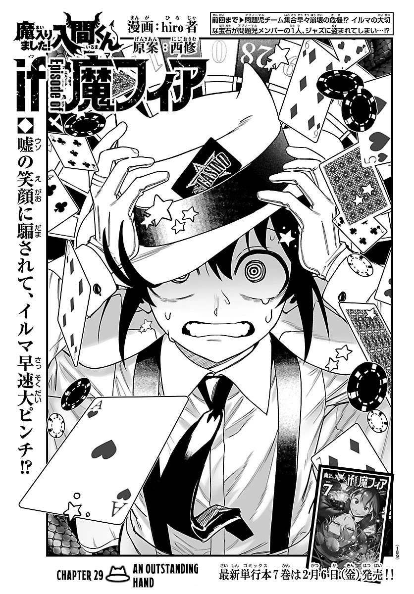 Mairimashita! Iruma-kun Mafia AU chapter 29 page 1