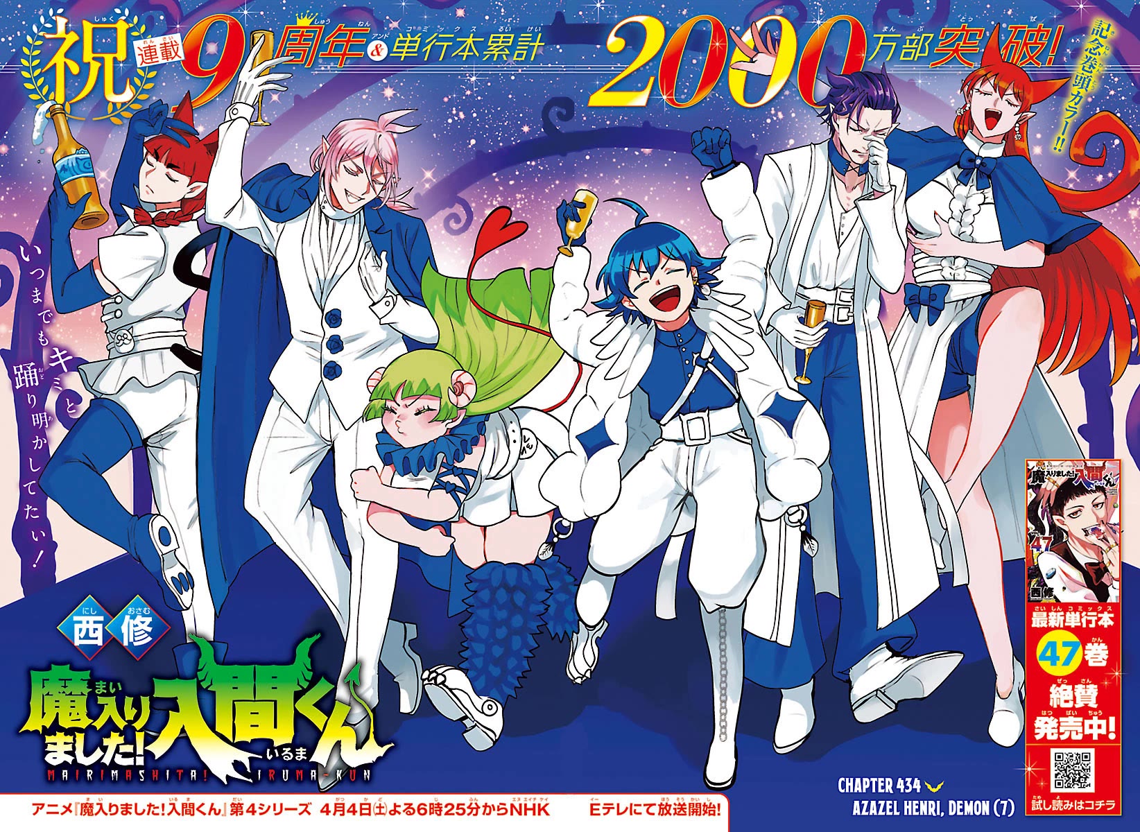 Mairimashita! Iruma-kun chapter 434 page 2