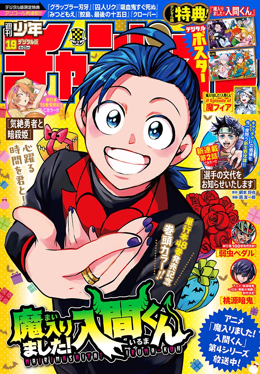 Mairimashita! Iruma-kun chapter 439 page 1