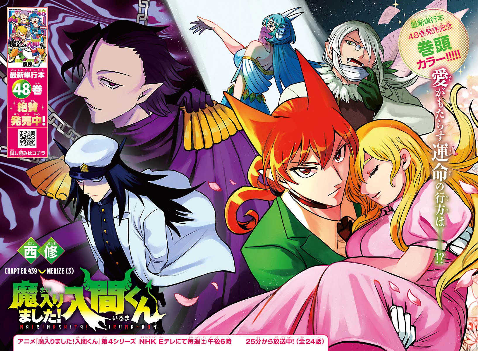 Mairimashita! Iruma-kun chapter 439 page 2