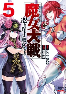 Cover of Majo Taisen - The War of Greedy Witches