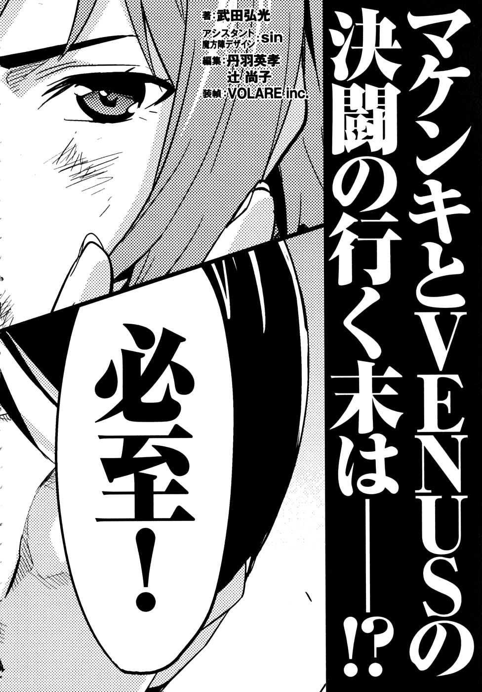 Maken-Ki! chapter 15 page 28