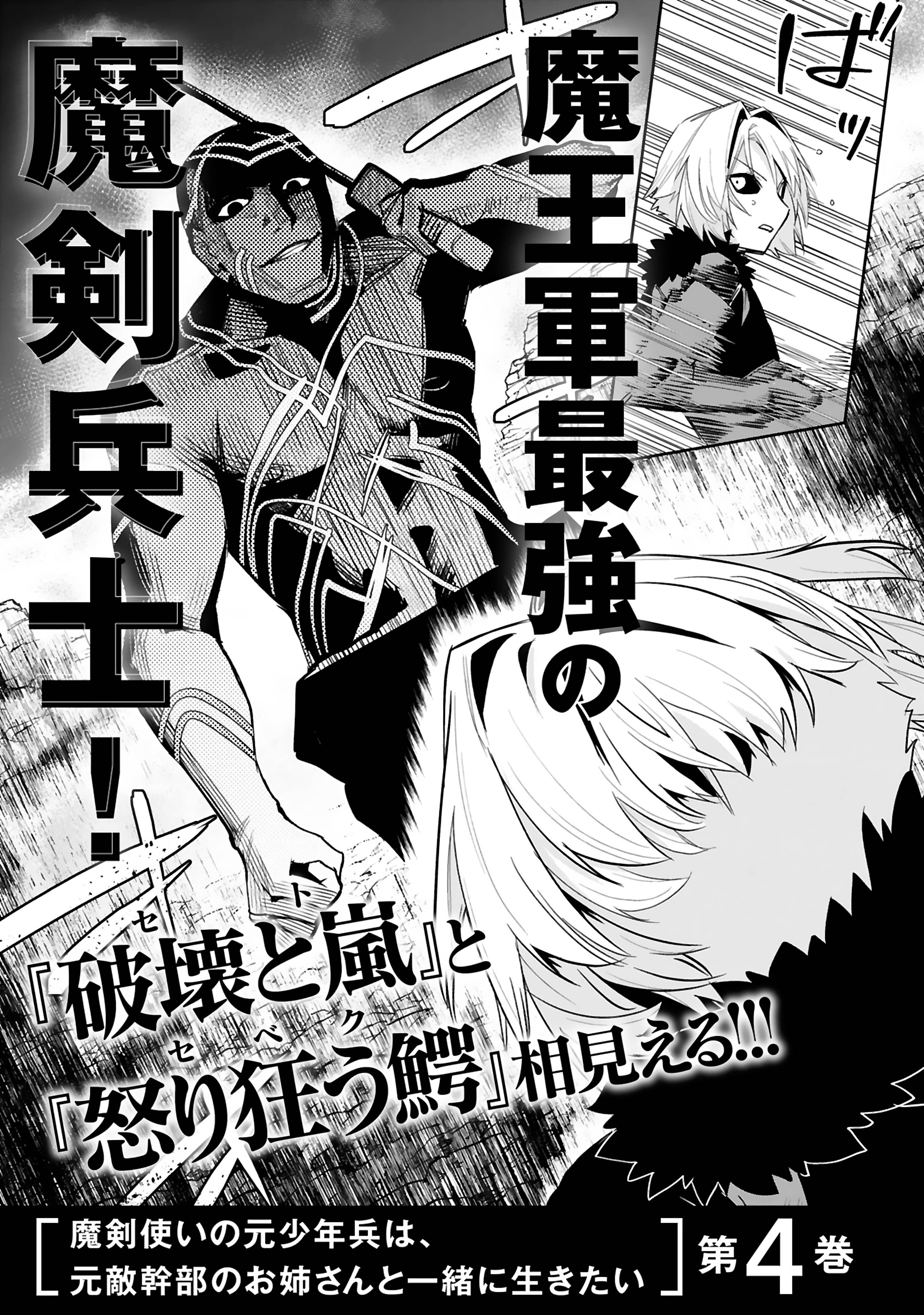 Maken Tsukai No Moto Shounen Hei Wa, Moto Teki Kanbu No Onee-San To Issho Ni Ikitai chapter 19 page 36