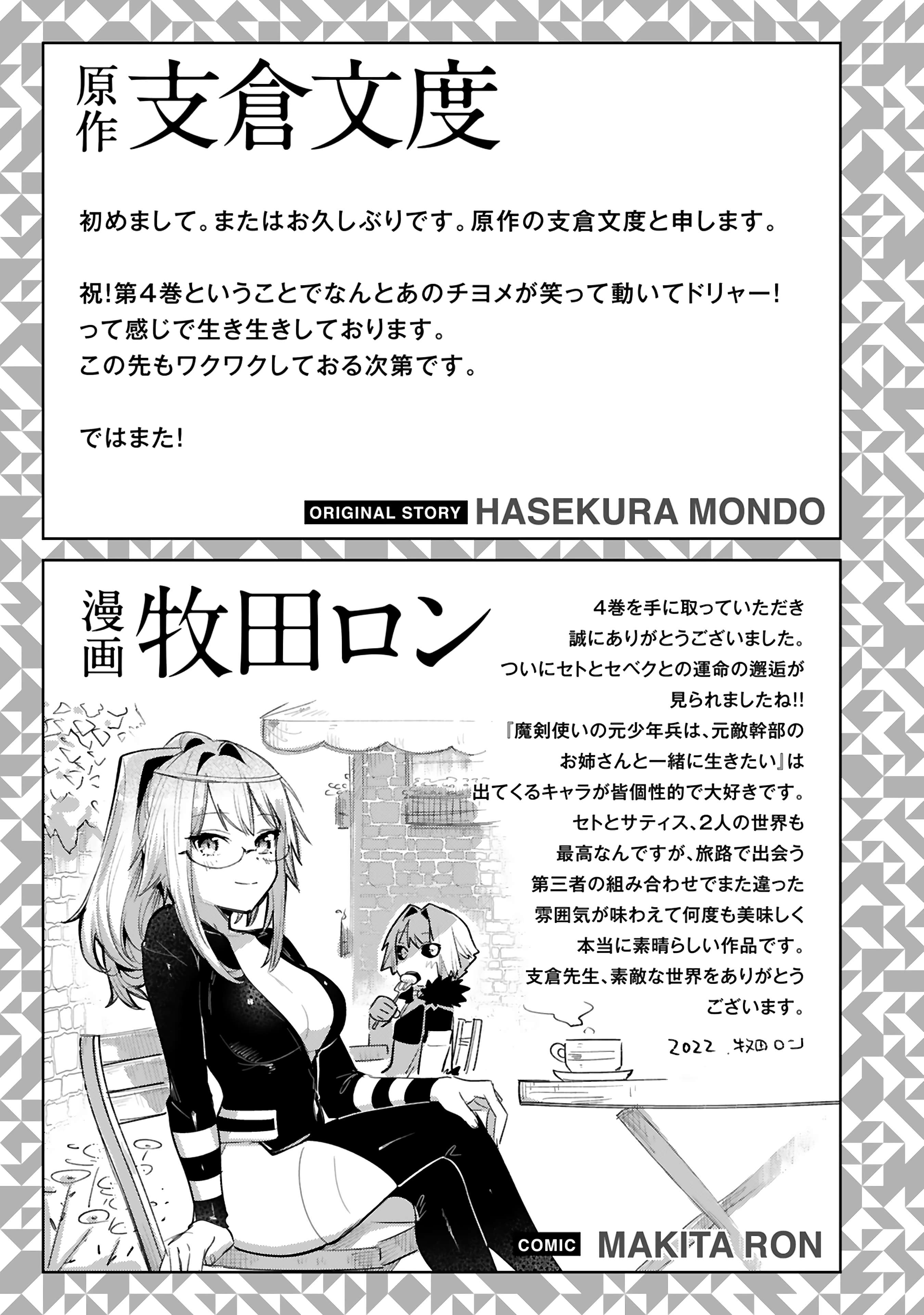 Maken Tsukai No Moto Shounen Hei Wa, Moto Teki Kanbu No Onee-San To Issho Ni Ikitai chapter 26 page 30