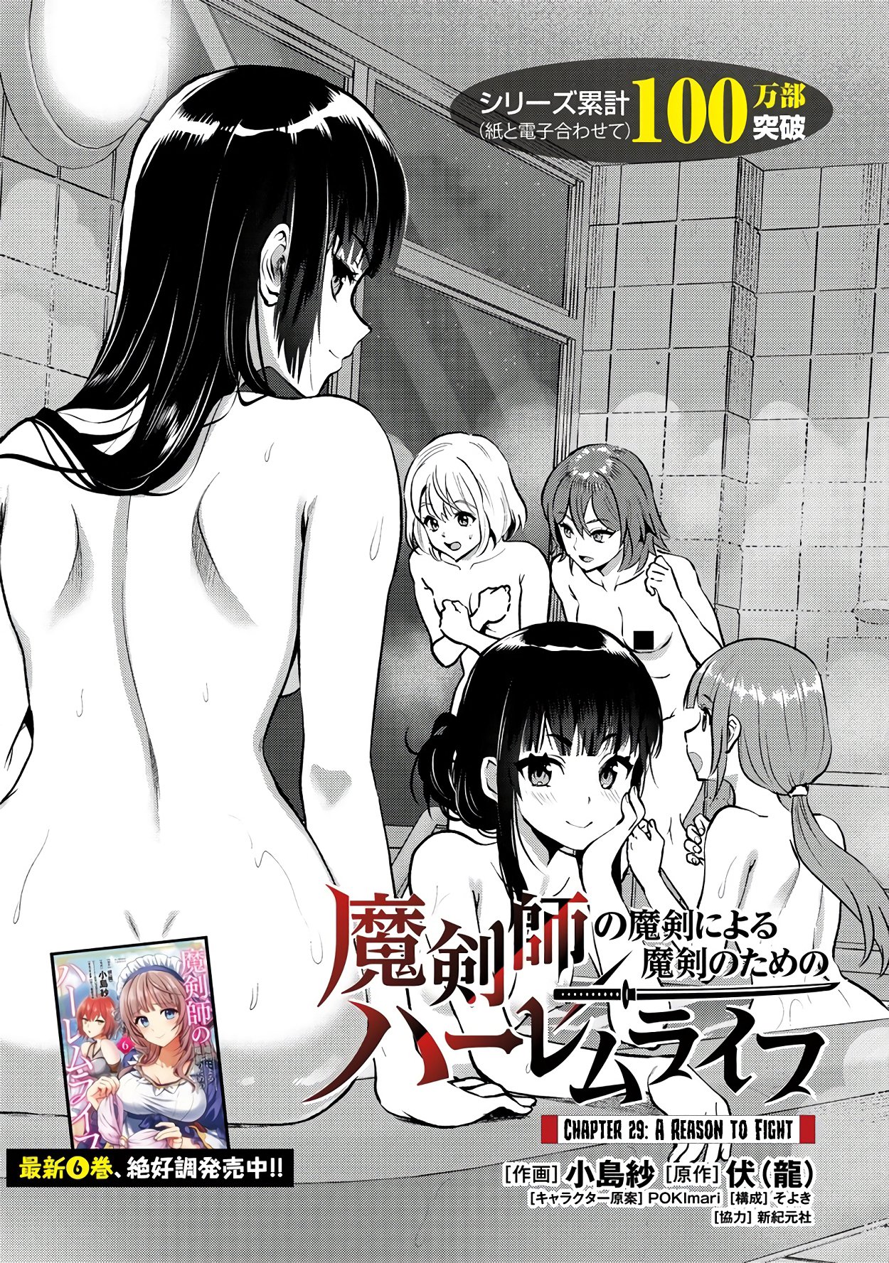 Makenshi no Maken Niyoru Maken no Tame no Harem Life chapter 29 page 2