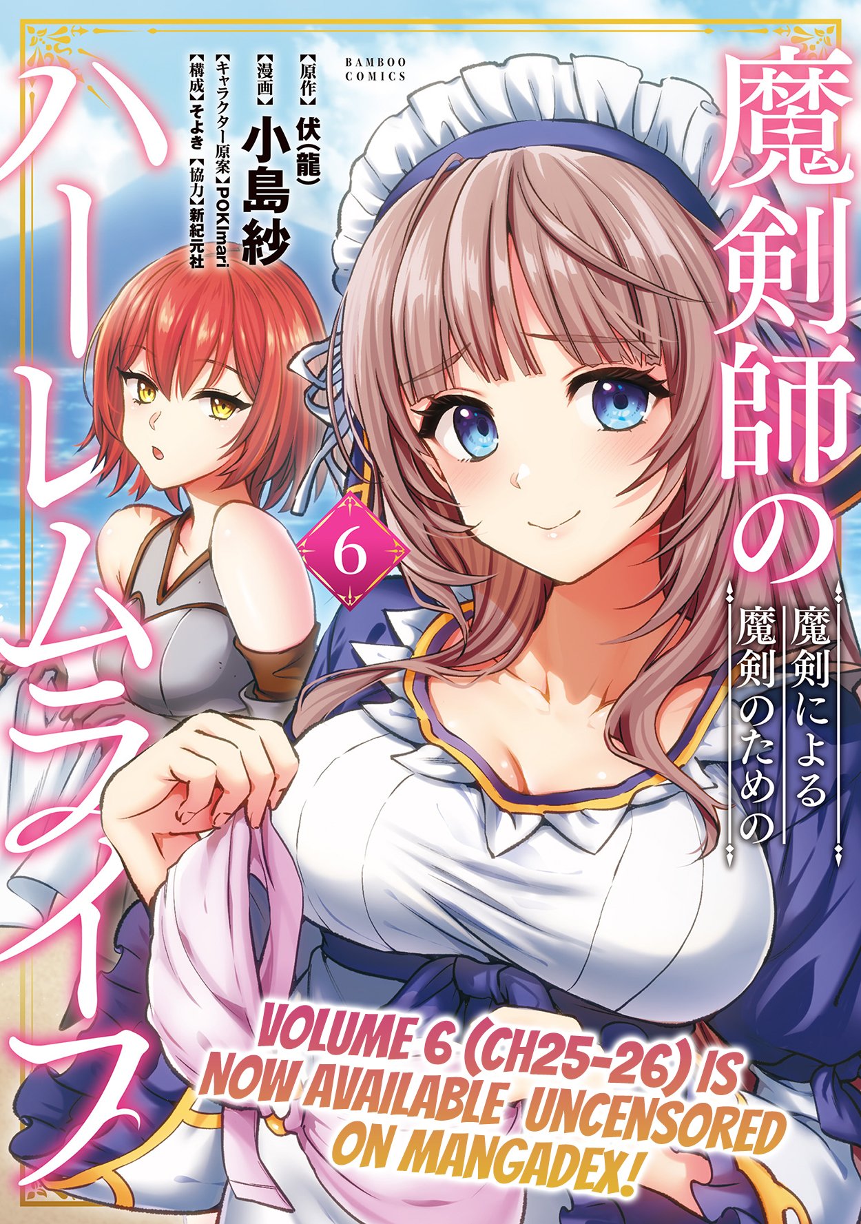 Makenshi no Maken Niyoru Maken no Tame no Harem Life chapter 29 page 33