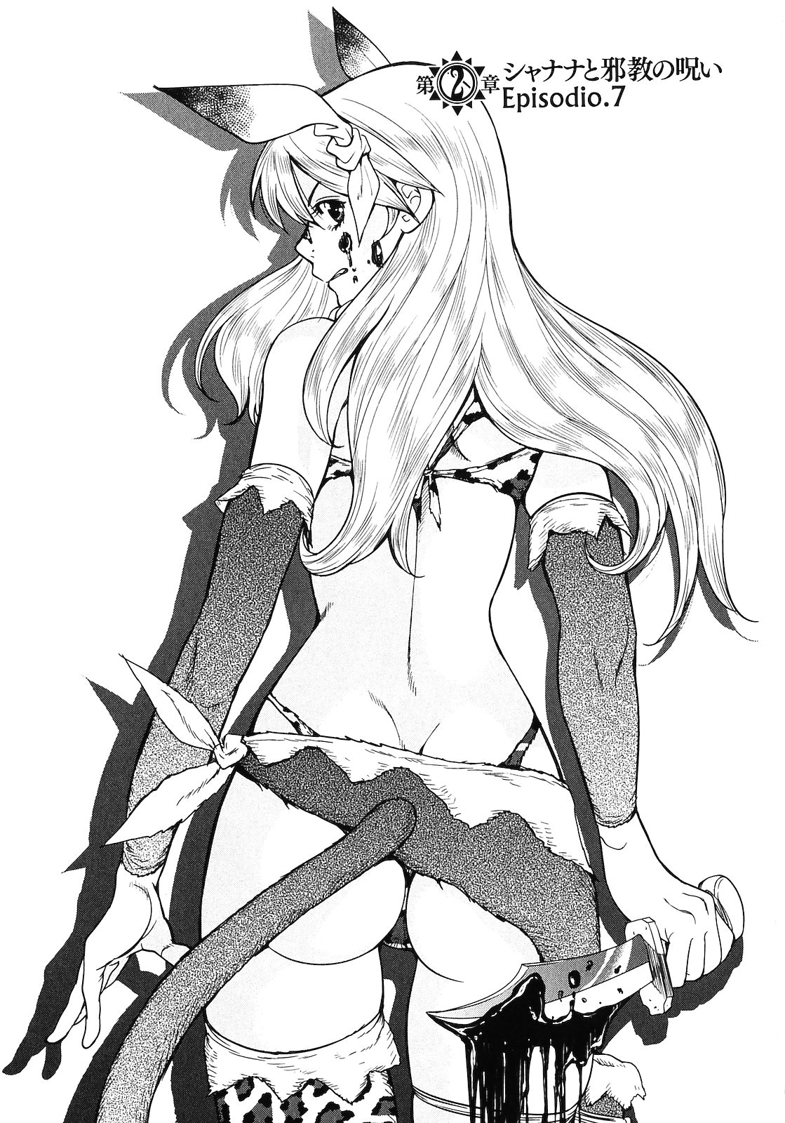 Makyou no Shanana chapter 14 page 1