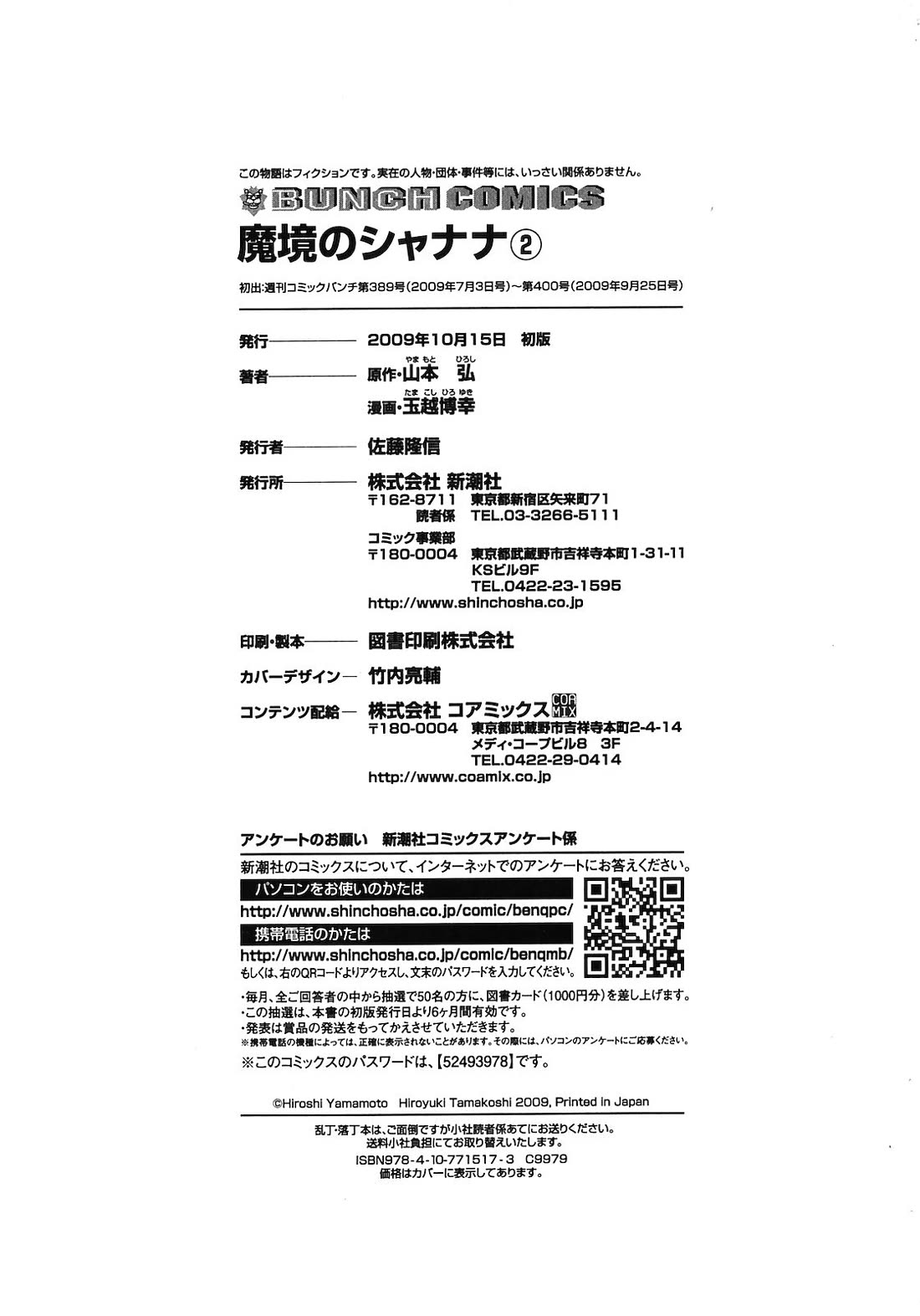 Makyou no Shanana chapter 19 page 20