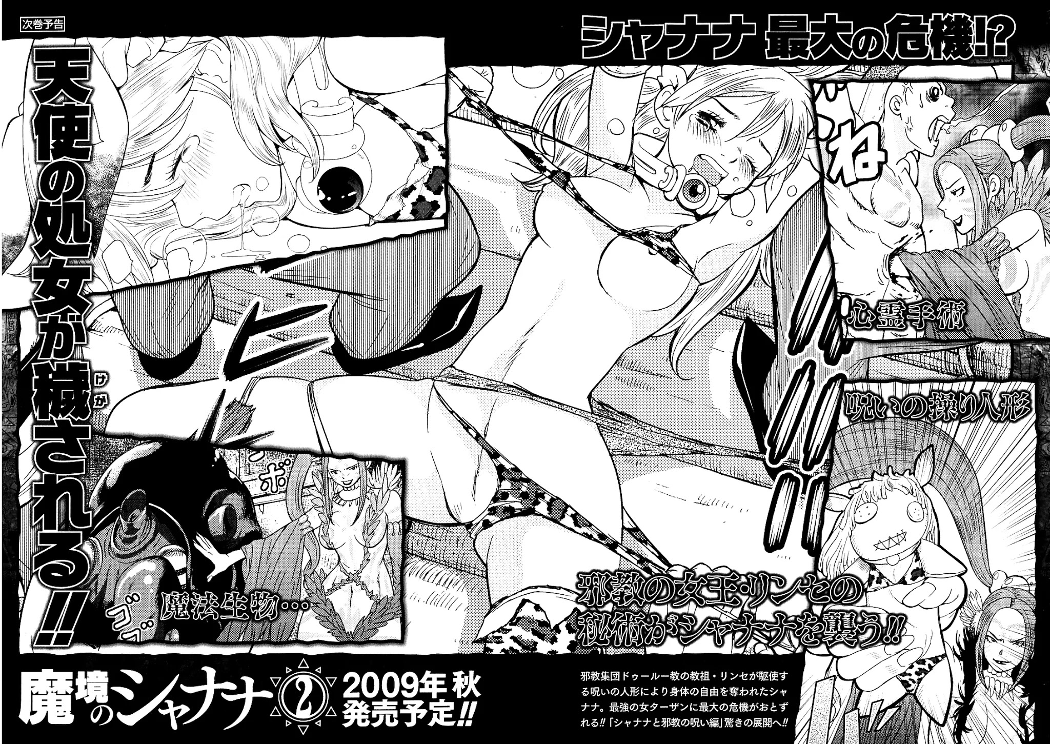 Makyou no Shanana chapter 9 page 19