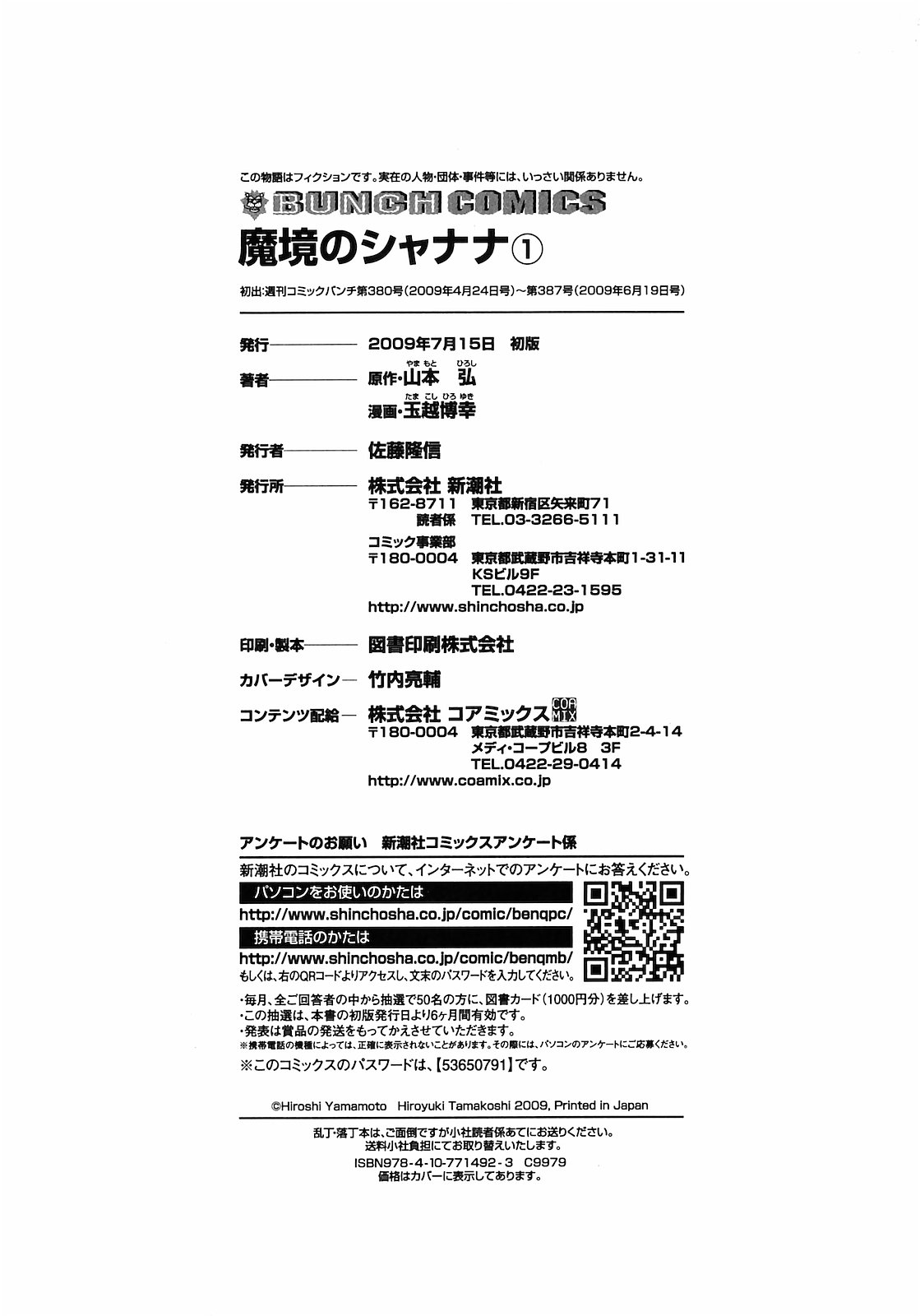 Makyou no Shanana chapter 9 page 20