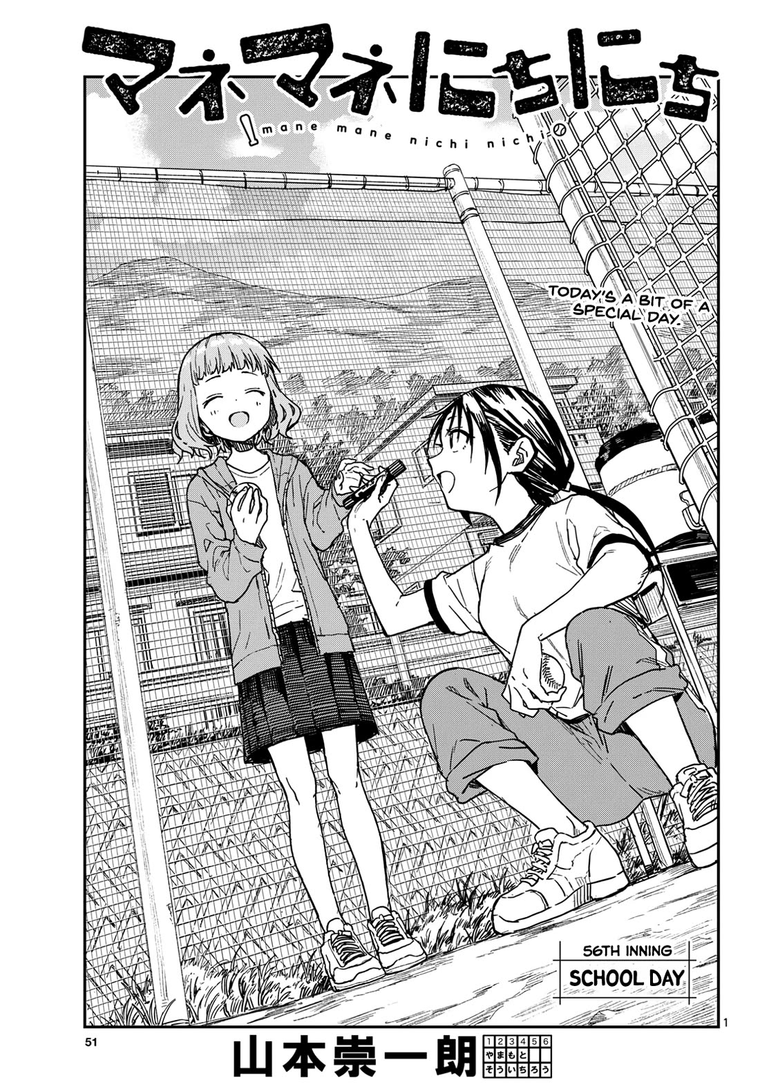 Mane Mane Nichi Nichi chapter 56 page 1