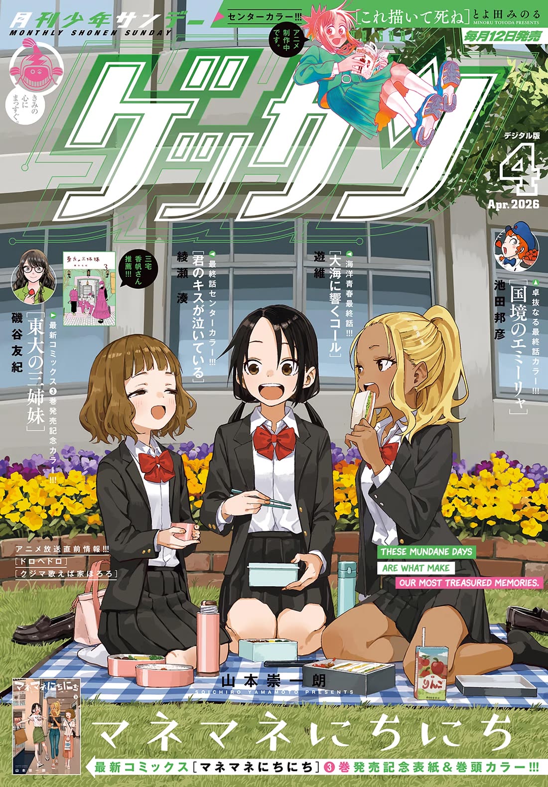 Mane Mane Nichi Nichi chapter 58 page 1