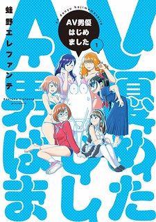 Cover of Manga Diary of a Male Porn Star
