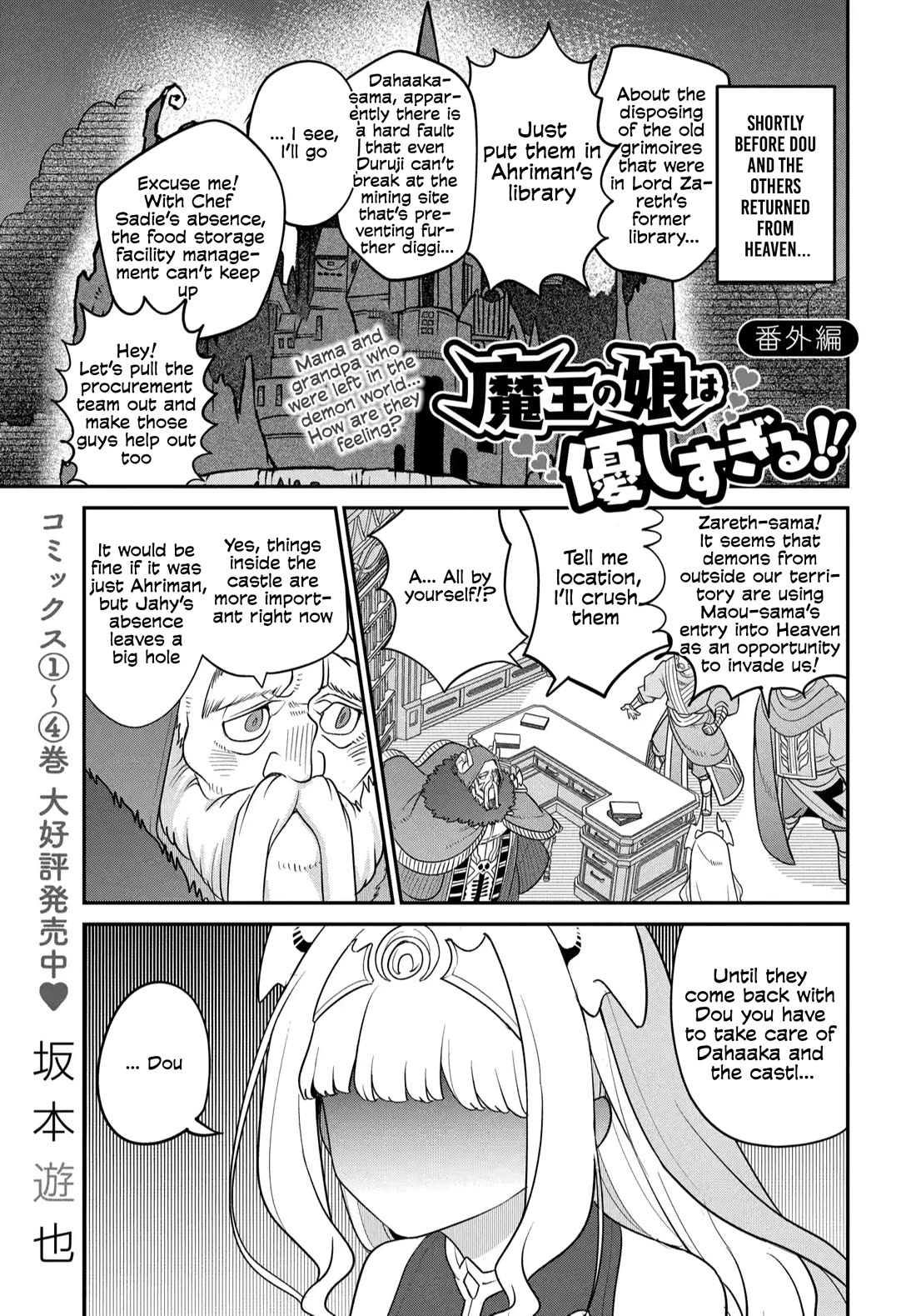 Maou no Musume wa Yasashisugiru chapter 38.5 page 2
