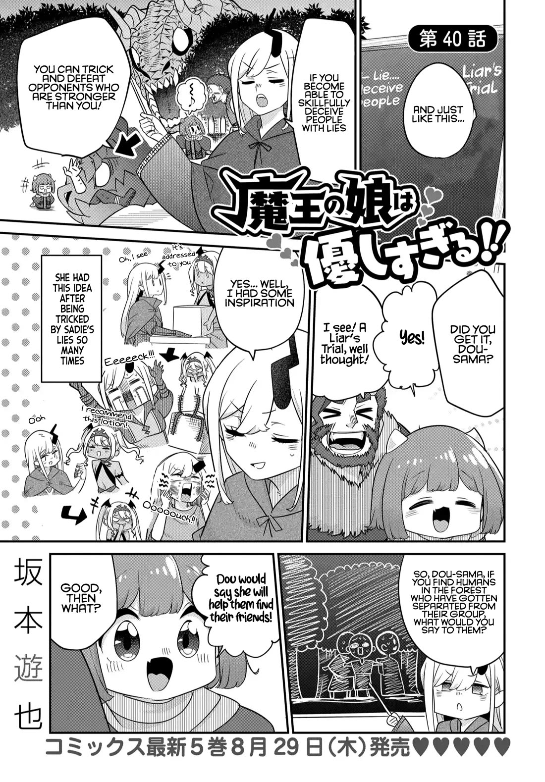 Maou no Musume wa Yasashi Sugiru!! chapter 40 page 2