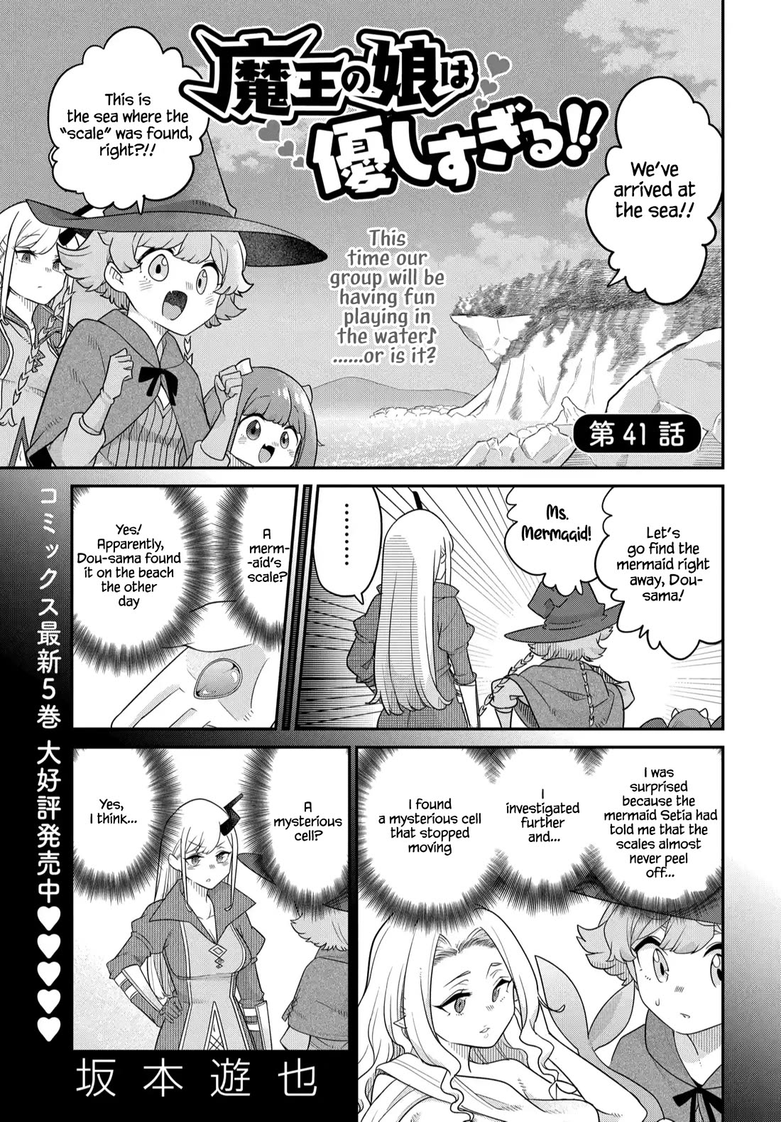 Maou no Musume wa Yasashi Sugiru!! chapter 41 page 2