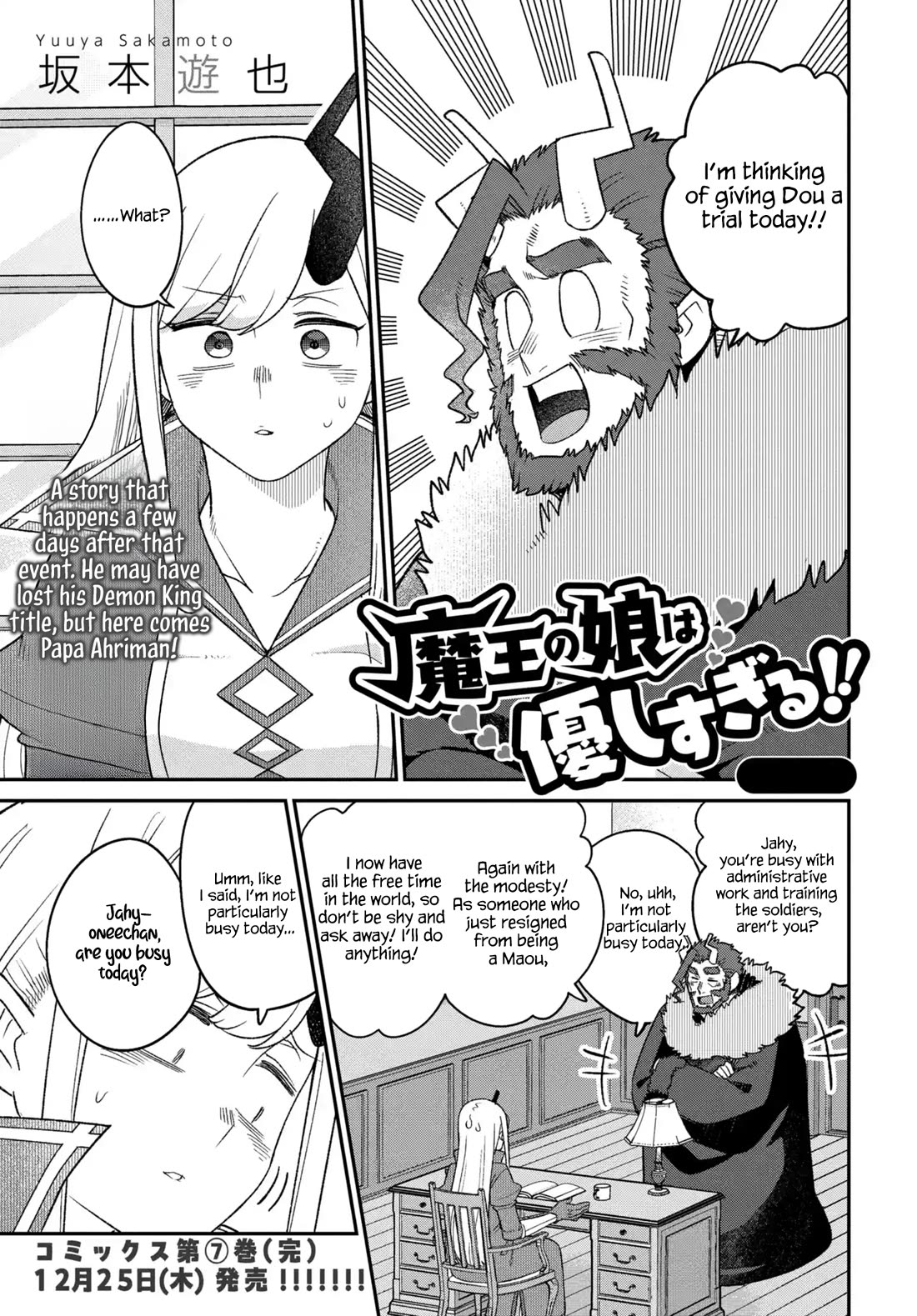 Maou no Musume wa Yasashi Sugiru!! chapter 49 page 2