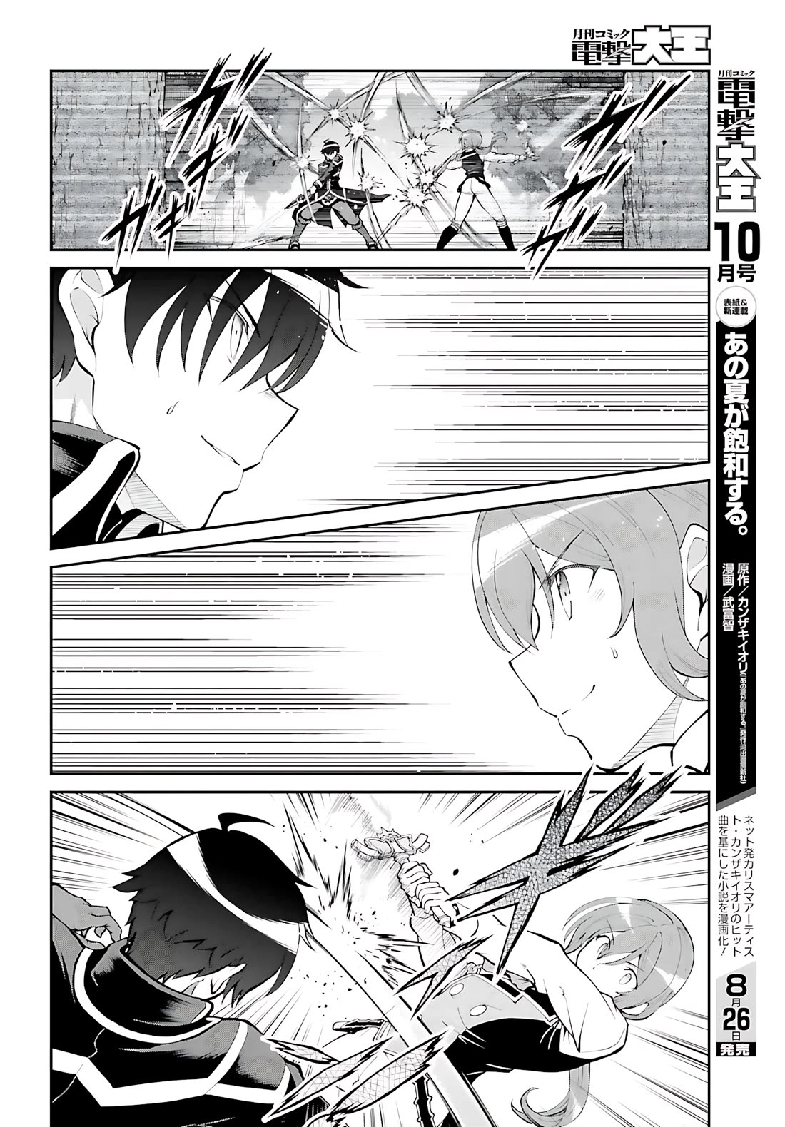 Maou Toubatsu Shita Ato, Medachitakunai node Guild Master ni Natta chapter 35 page 10