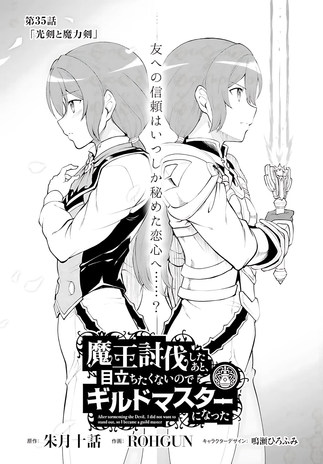 Maou Toubatsu Shita Ato, Medachitakunai node Guild Master ni Natta chapter 35 page 3