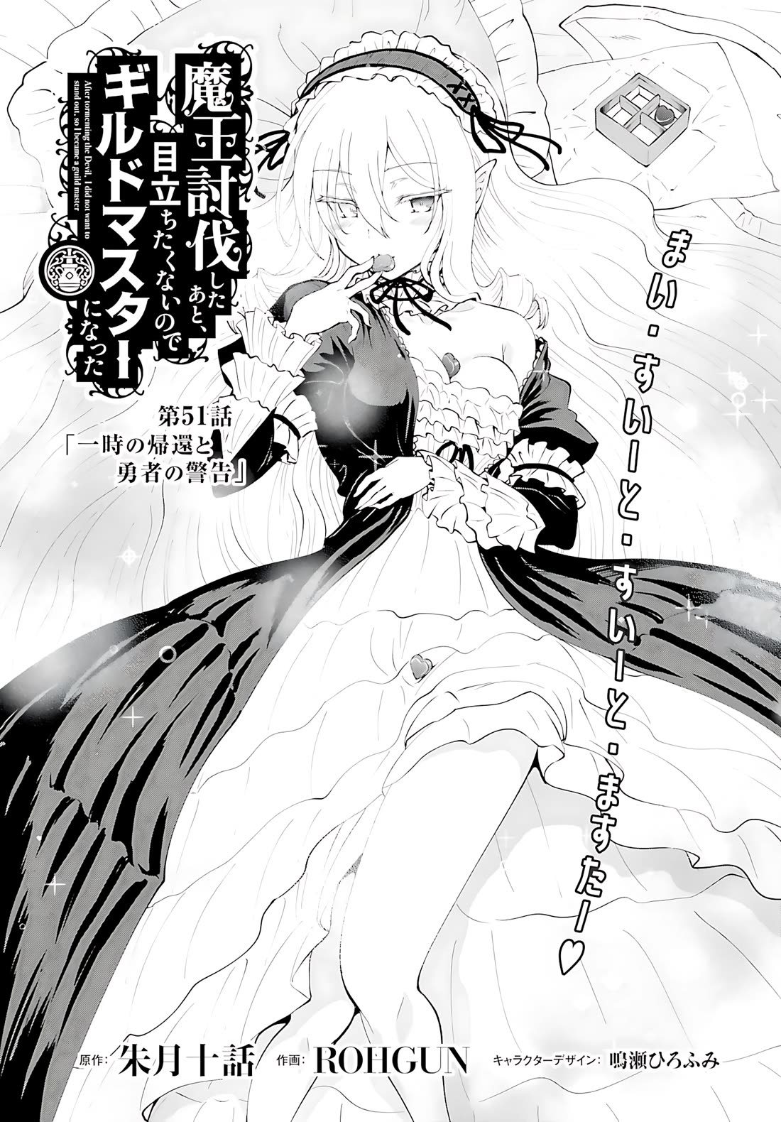 Maou Toubatsu Shita Ato, Medachitakunai node Guild Master ni Natta chapter 51 page 2