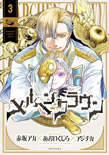 Cover of Märchen Crown