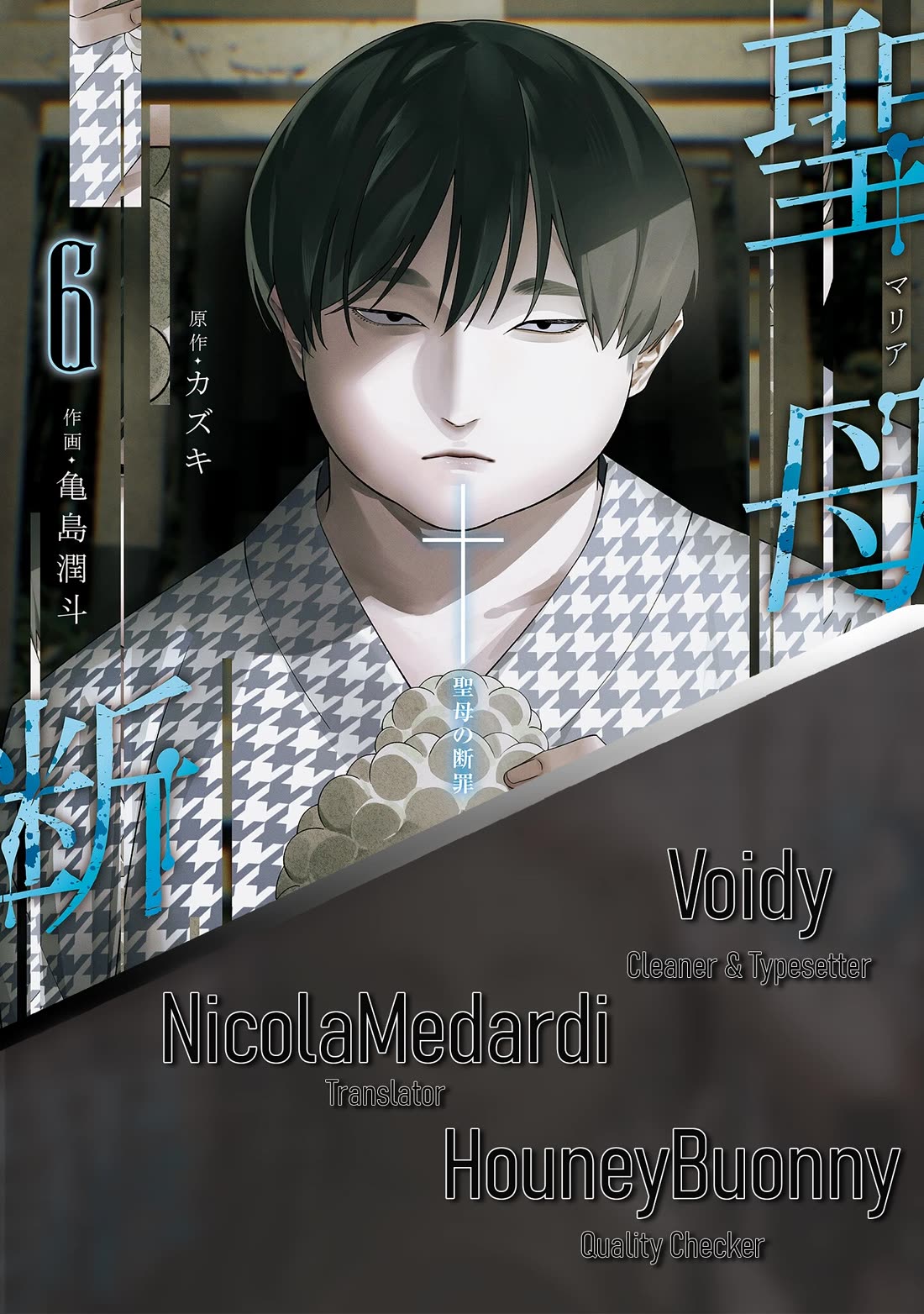 Maria no Danzai chapter 55 page 1