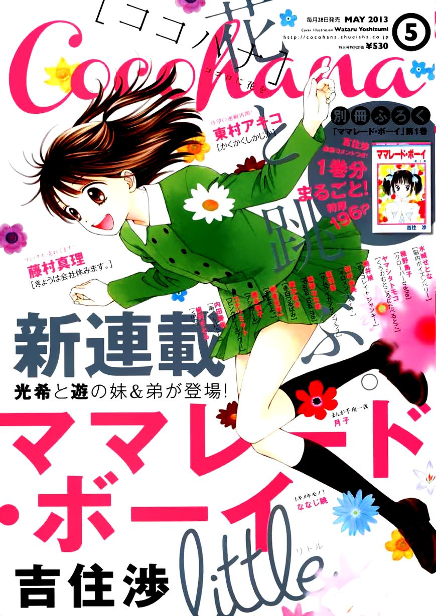 Marmalade Boy Little chapter 1 page 2