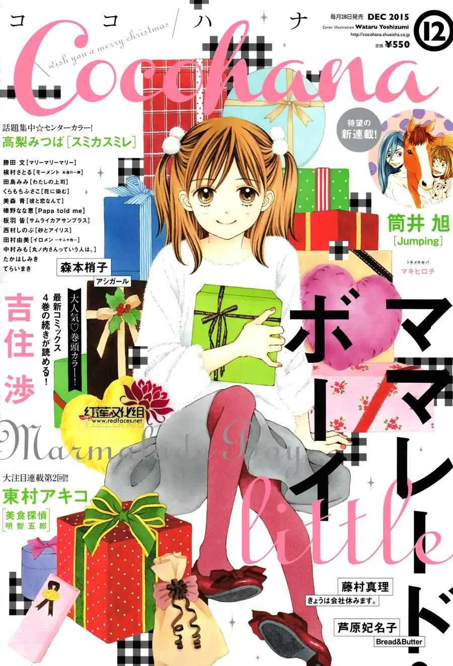 Marmalade Boy Little chapter 26 page 2