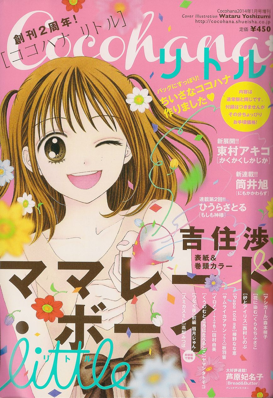 Marmalade Boy Little chapter 8 page 1