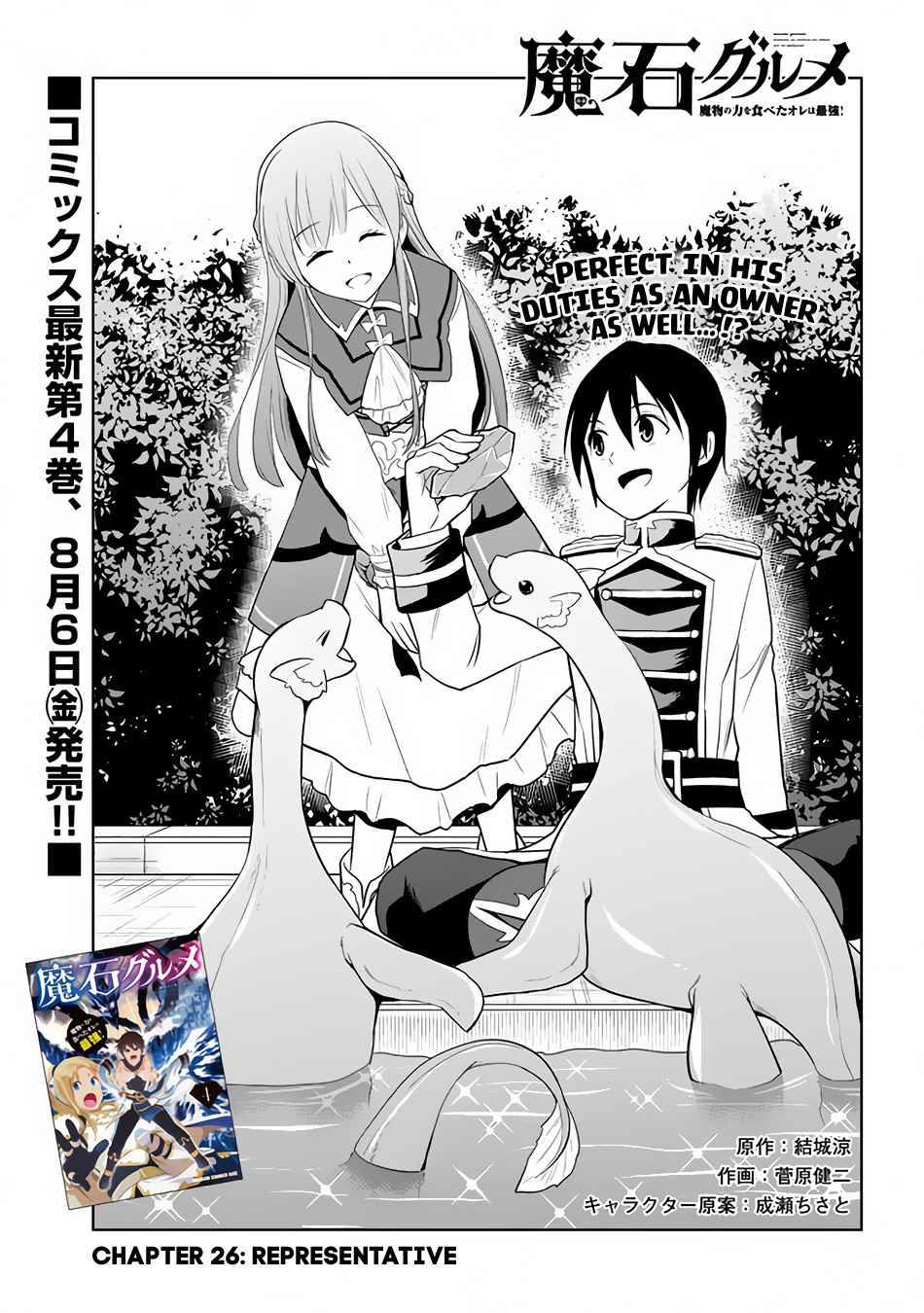 Maseki Gurume: Mamono no Chikara o Tabeta Ore wa Saikyou! chapter 26 page 2